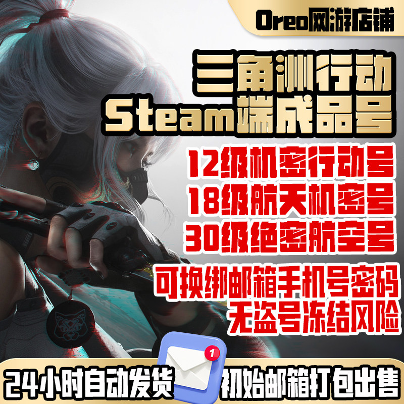 三角洲行动账号国服STEAM排游戏账号（新）