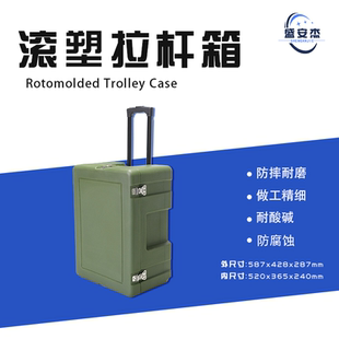 滚塑拉杆箱587*428*287mm工具箱仪器箱空投箱给养单元抗摔耐磨