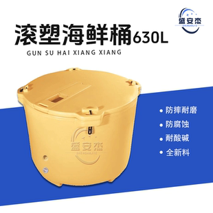 盛安杰加厚630L滚塑海鲜桶渔业专用保温箱耐用抗摔