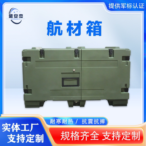 盛安杰航材箱物资周转箱