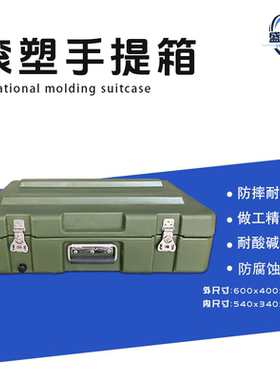 盛安杰滚塑手提箱600*400*185mm耐高低温防水防尘防腐防摔耐磨
