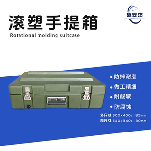 盛安杰滚塑手提箱600*400*185mm物资防护箱收纳运输箱便携耐用