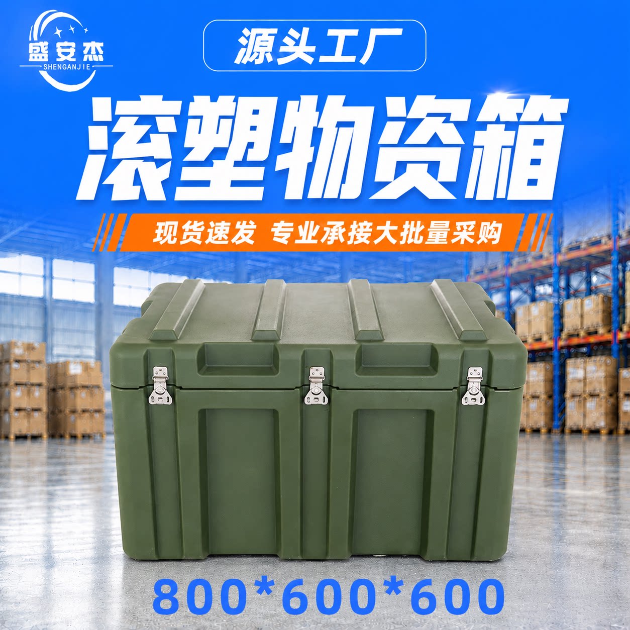 滚塑箱800*600*600mm战备物资箱器材收纳箱空投箱抗摔耐磨可定制