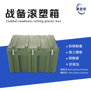 盛安杰滚塑箱800*600*500mm器材箱仪器周转箱空投箱抗造耐用定制