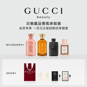 会员回购优享礼 100元 会员专享 GUCCI古驰星品香氛试用装