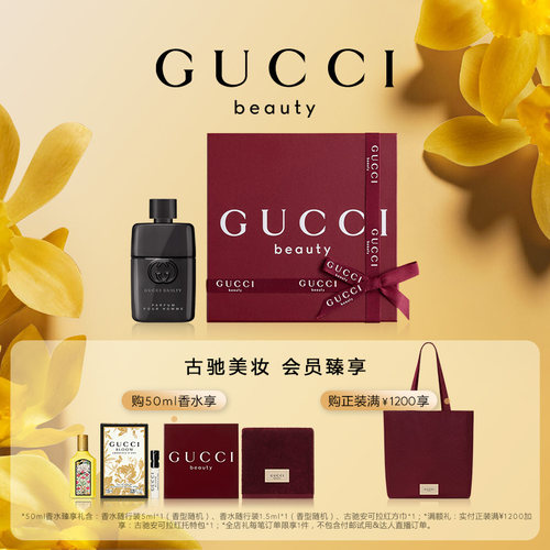 GUCCI古驰罪爱燃情男士香水