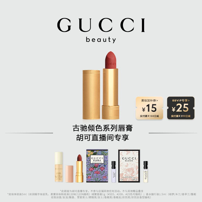 【胡可】GUCCI古驰倾色系列唇膏 绒雾133焦糖摩卡 217玫瑰奶栗
