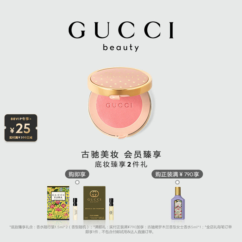 【情人节礼物】GUCCI古驰倾慕星动腮红 01心动玫瑰