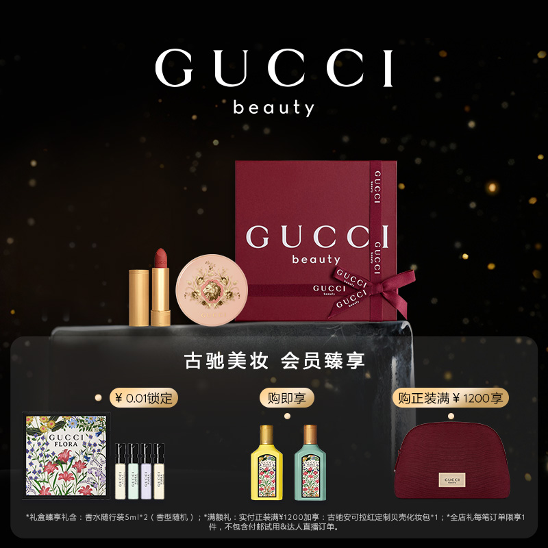 GUCCI古驰丝润柔情礼盒