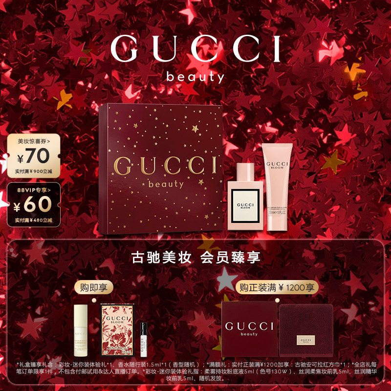 【新年礼物】GUCCI古驰花悦香水臻享礼盒 花悦香水身体乳礼物,彩妆/香水/美妆工具,彩妆套装,淘宝优惠券,粉丝福利购,淘宝优惠卷
