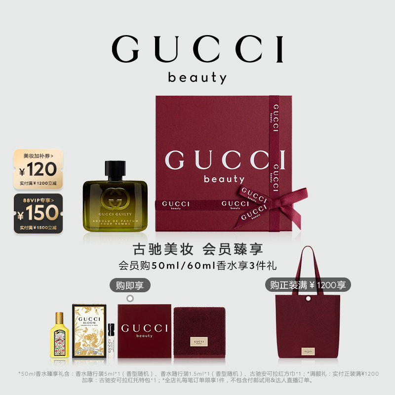 GUCCI古驰罪爱炽烈男士香水图片