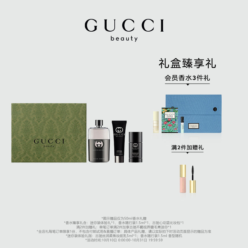 【官方正品】GUCCI古驰罪爱男士淡香水奢享礼盒 香水 礼物使用感如何?