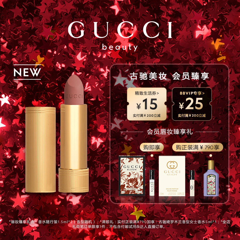 【新品上市】GUCCI古驰倾色绒雾唇膏口红208甜飒蜜桃132奶油米棕,彩妆/香水/美妆工具,唇膏/口红,淘宝优惠券,粉丝福利购,淘宝优惠卷