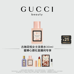 花香调 GUCCI古驰花悦女士淡香水 蜜蜂心愿社