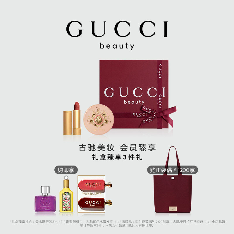 GUCCI古驰丝润柔情礼盒图片