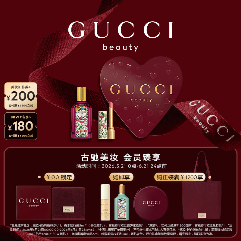 【新品上市】GUCCI古驰明星香水口红礼盒 水唇蜜217 晨露玫瑰
