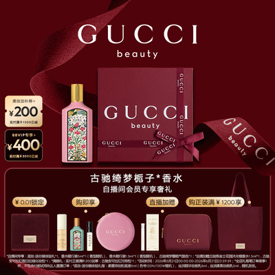 GUCCI古驰绮梦栀子香型女士香水