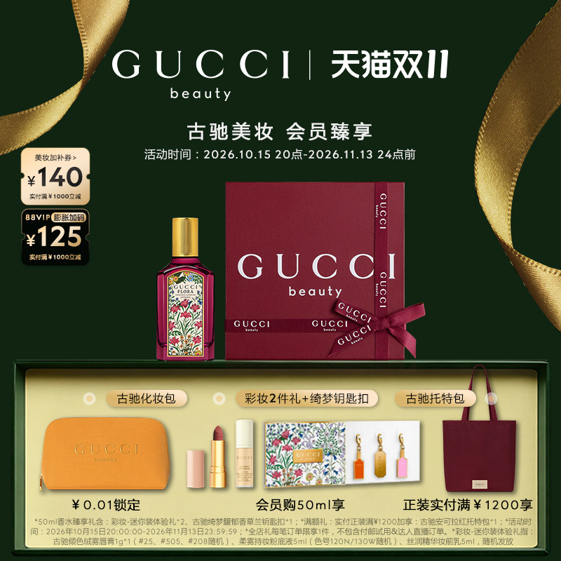 【双十一抢先购】GUCCI古驰绮梦馥栀香型女士香水 花香木质调