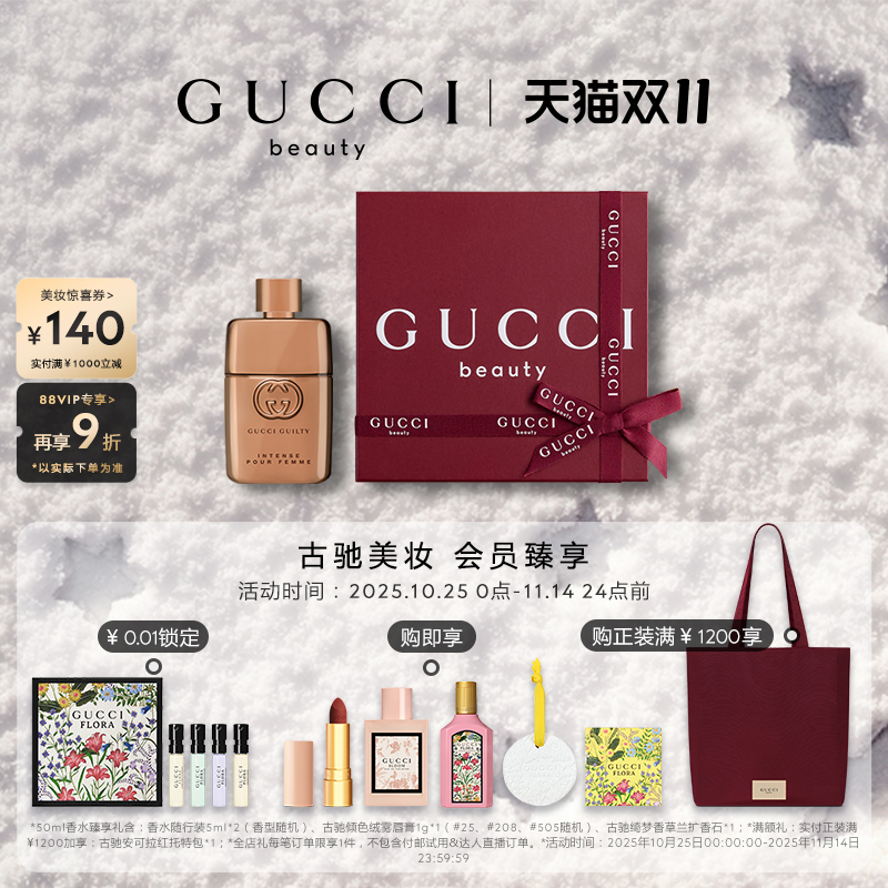 【双十一狂欢】GUCCI古驰罪爱燃情女士香水 依兰 木质花香调