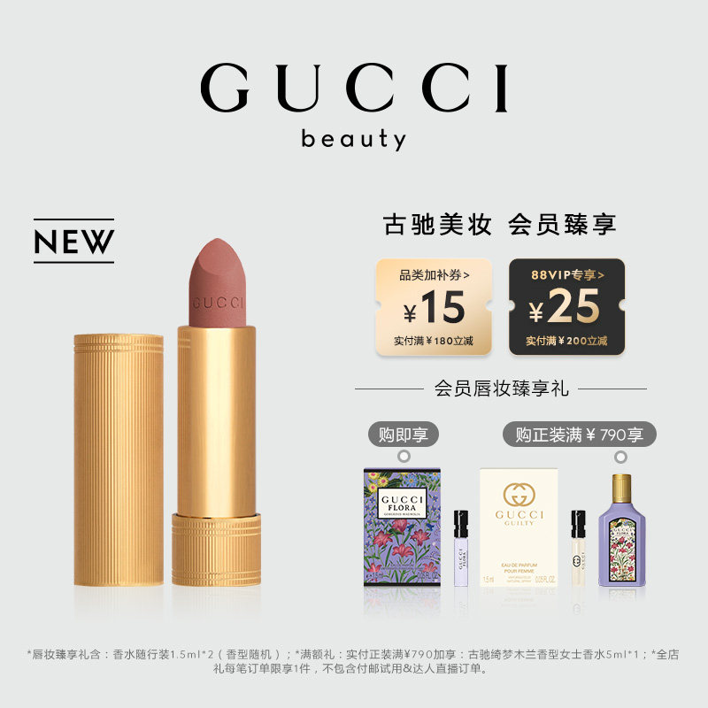 【新品上市】GUCCI古驰倾色绒雾唇膏口红217玫瑰奶栗133焦糖摩卡