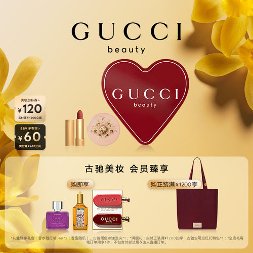 GUCCI古驰丝润柔情礼盒