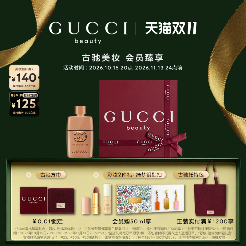 【双十一狂欢】GUCCI古驰罪爱燃情女士香水 依兰 木质花香调