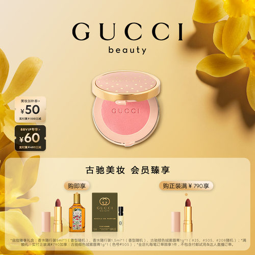 GUCCI古驰倾慕星动腮红
