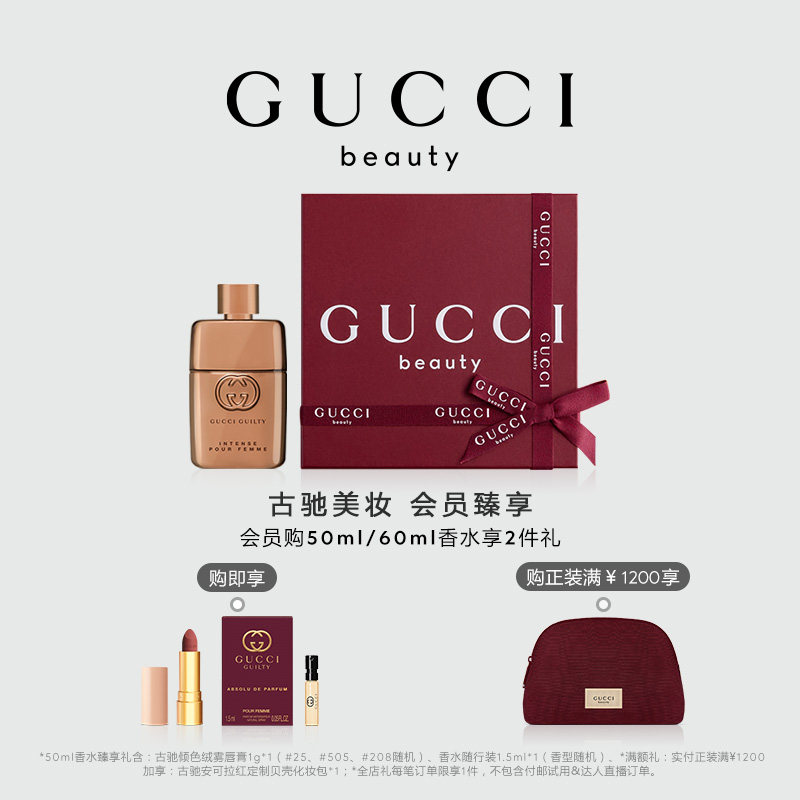 【官方正品】GUCCI古驰罪爱燃情女士香水 依兰 木质花香调