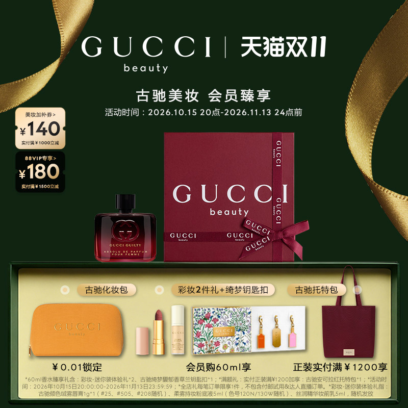 【双十一抢先购】GUCCI古驰罪爱炽烈女士香水 琥珀花香调