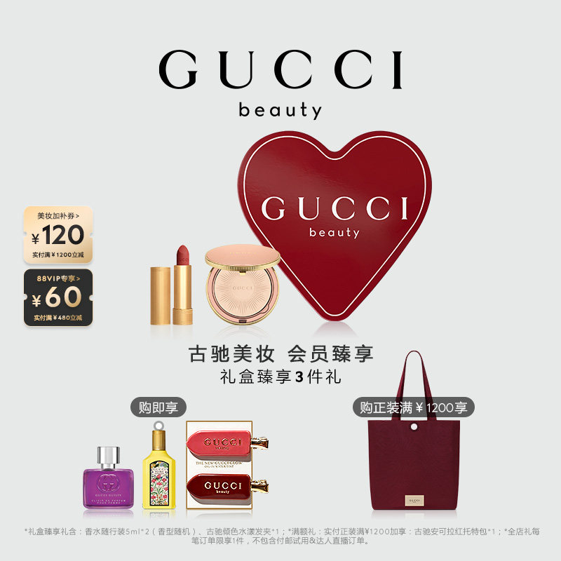 GUCCI古驰柔雾丝绒彩妆礼盒图片