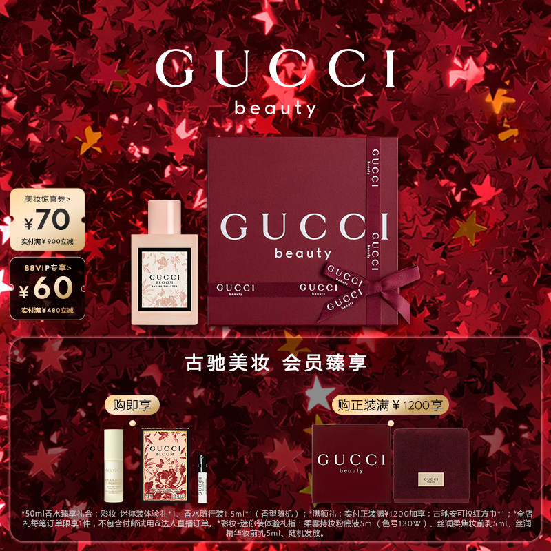 【新年礼物】GUCCI古驰花悦女士淡香水 BLOOM花香调,彩妆/香水/美妆工具,香水,淘宝优惠券,粉丝福利购,淘宝优惠卷