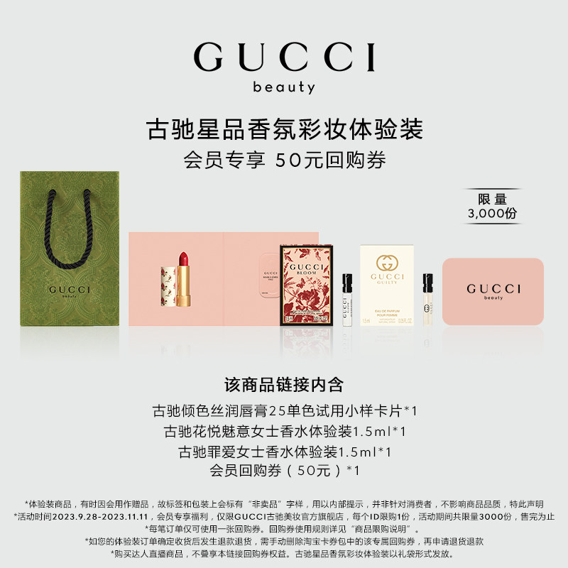 GUCCI古驰星品香氛彩妆试用装高性价比高么？