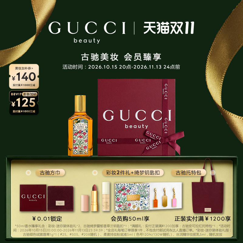 【明星同款】GUCCI古驰绮梦系列香型女士香水 花香调