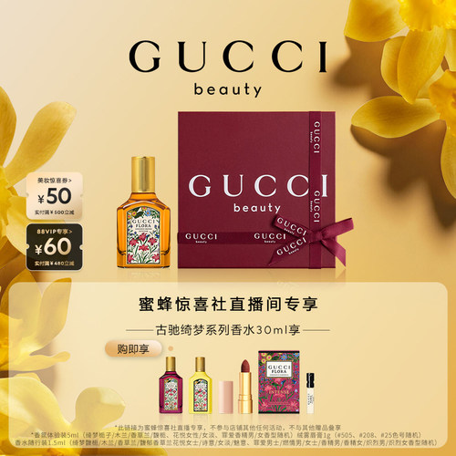 【惊喜新势力周】GUCCI古驰绮梦系列香水 绮梦馥郁香草兰香型香水