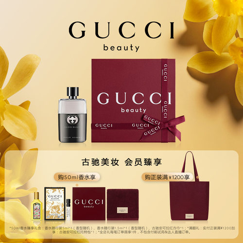 GUCCI古驰罪爱男士淡香水