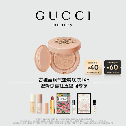 GUCCI古驰丝润气垫粉底液