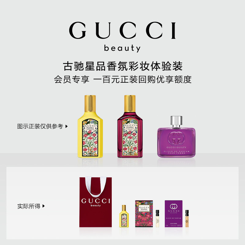 【小美盒】GUCCI古驰星品香氛试用装100元会员回购优享礼,彩妆/香水/美妆工具,试香礼盒/工具,淘宝优惠券,粉丝福利购,淘宝优惠卷