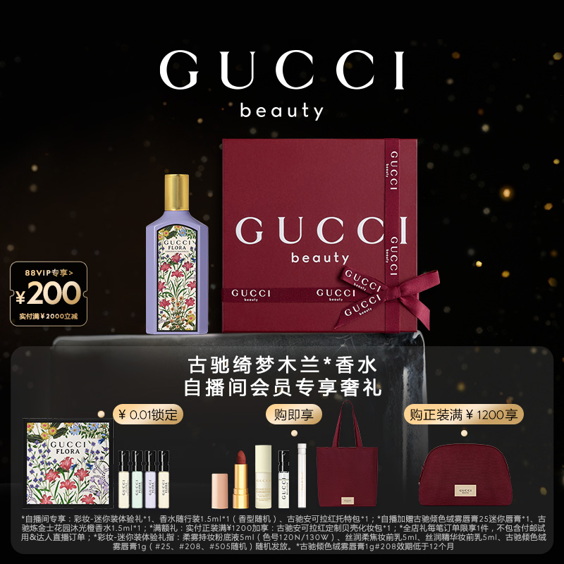 GUCCI古驰绮梦木兰香水