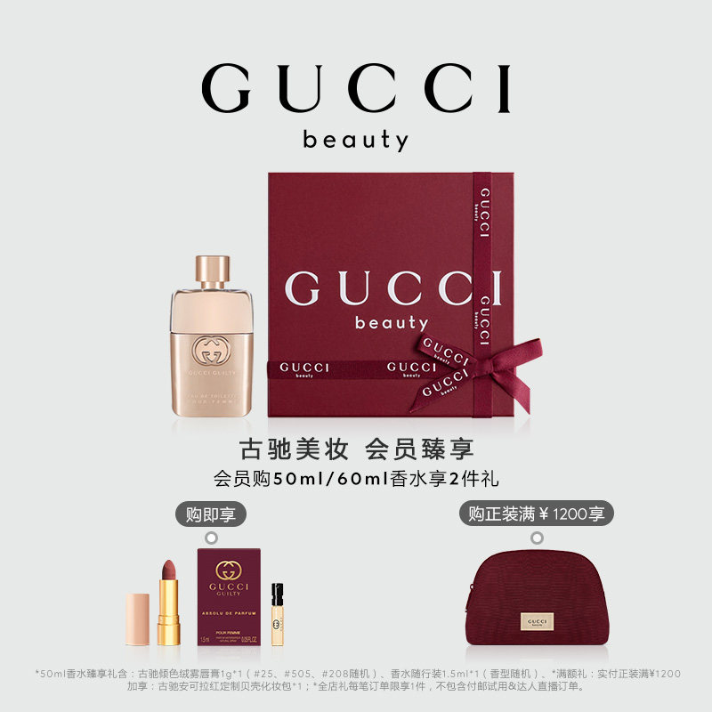 【官方正品】GUCCI古驰罪爱女士淡香氛 柑橘琥珀花香调