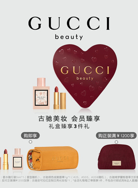 【官方正品】GUCCI古驰花悦倾色新意礼盒花悦淡香水口红217
