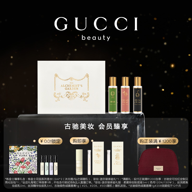 GUCCI古驰炼金士花园奢香礼盒