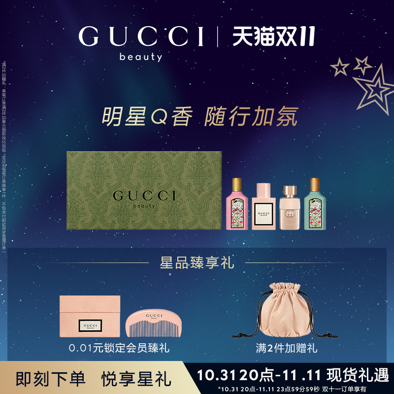 【双11顺丰速达】GUCCI古驰迷你香氛礼盒 香水礼物 栀子花香调