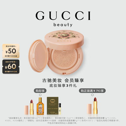 GUCCI古驰丝润气垫粉底液