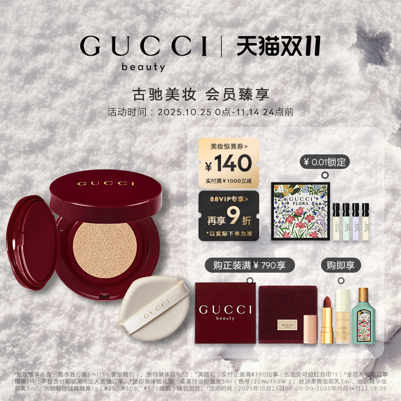 GUCCI古驰丝润气垫粉底液