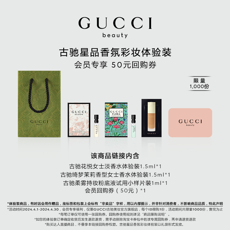 小美盒Gucci古驰香氛彩妆试用装