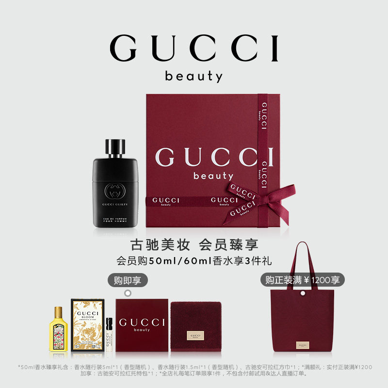 【官方正品】GUCCI古驰罪爱男士香水  雪松木质香调 浓香水