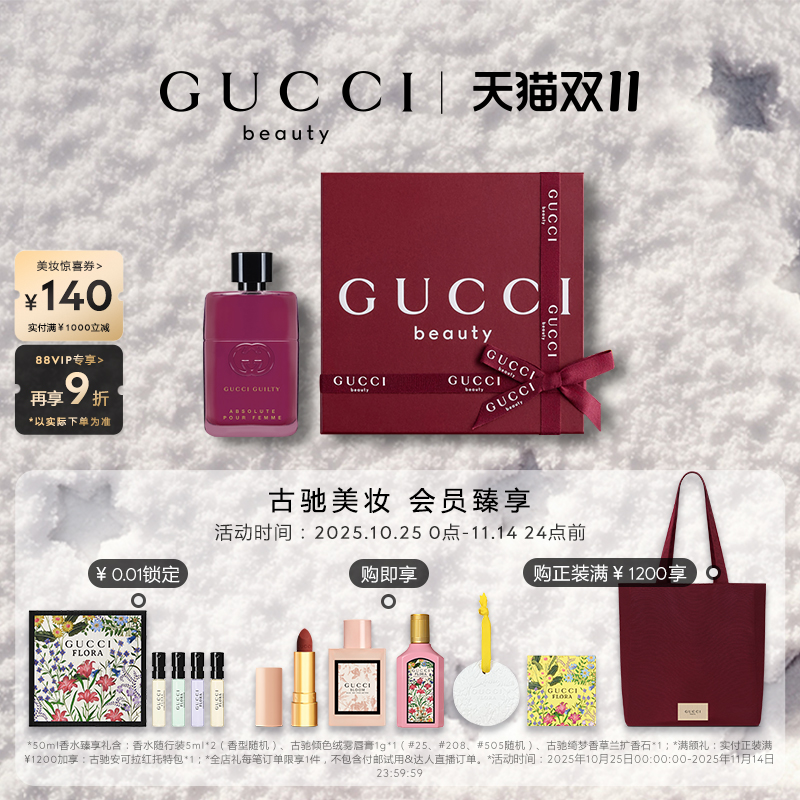 【双十一狂欢】GUCCI古驰罪爱不羁女士香水浓郁黑莓花香调