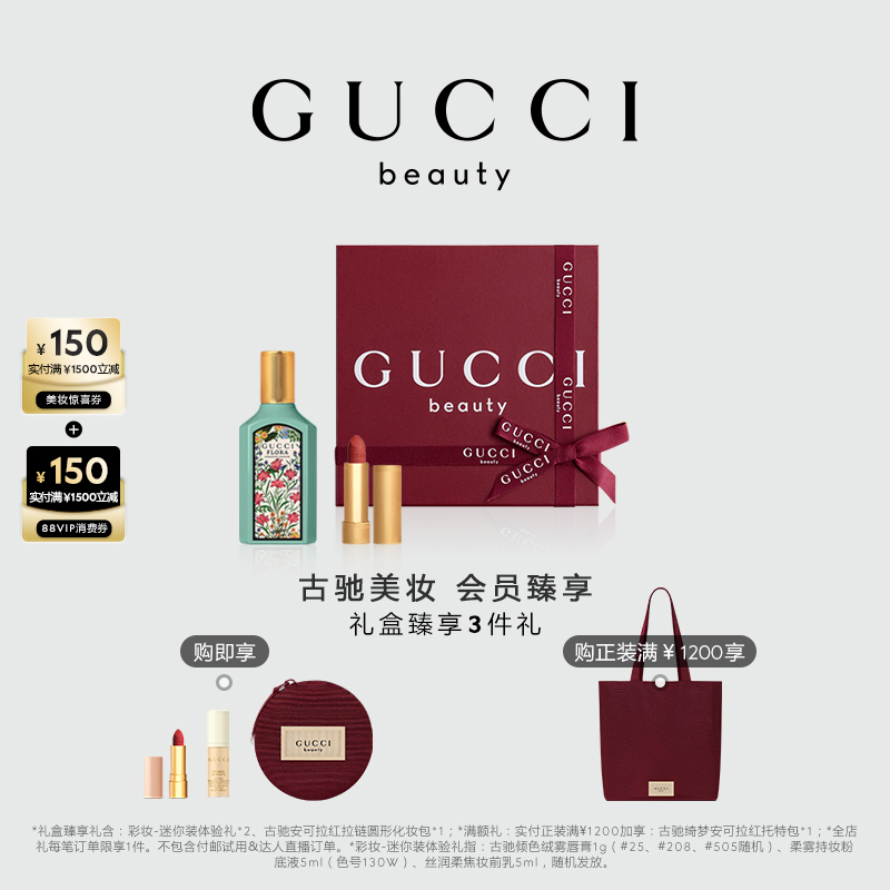 GUCCI古驰绮梦花踪礼盒礼物