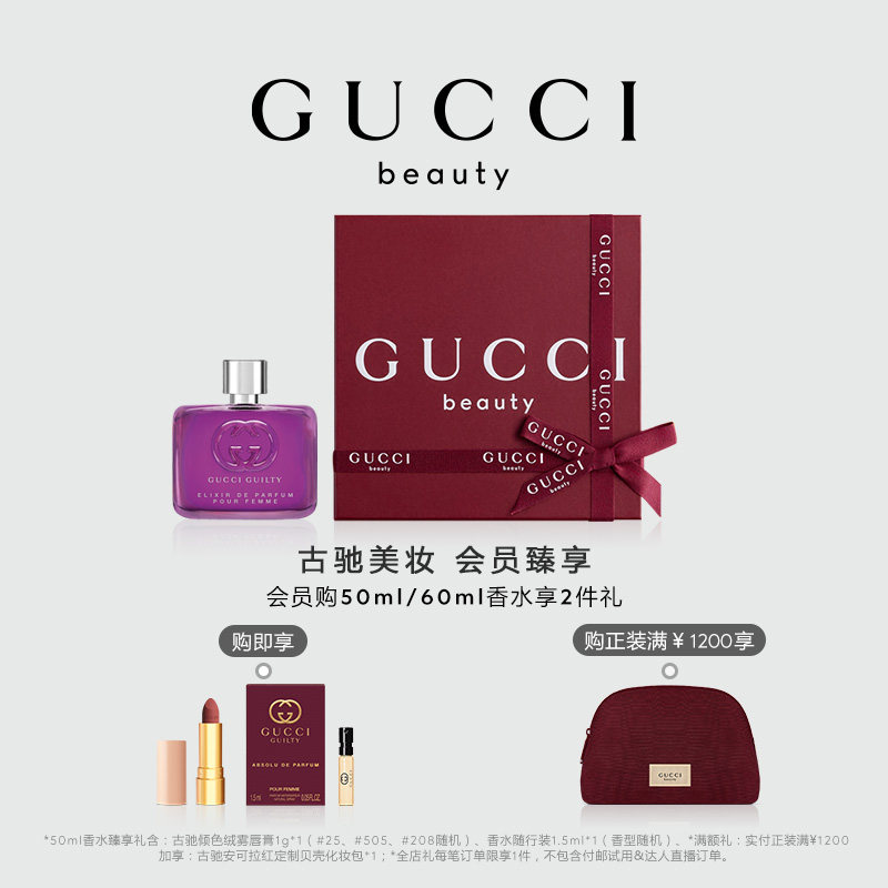 【官方正品】GUCCI古驰罪爱香精女士版 香水琥珀花香调礼物