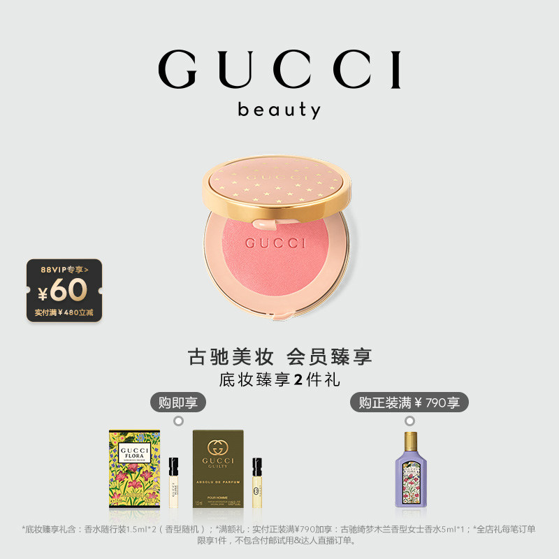 【情人节礼物】GUCCI古驰倾慕星动腮红 01心动玫瑰